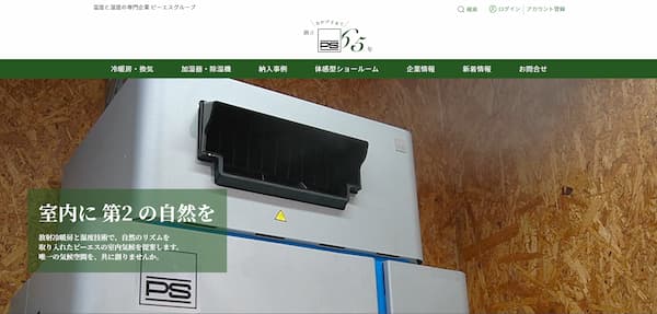 ピーエス工業の会社情報