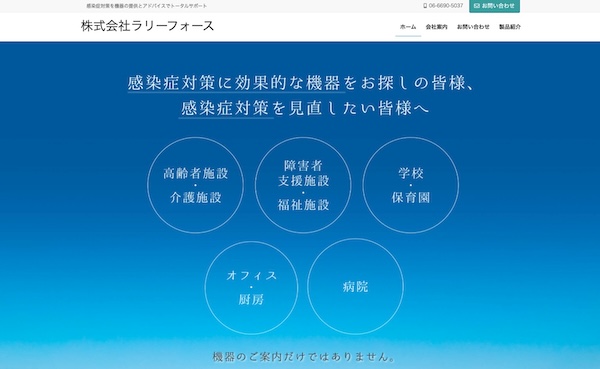 株式会社ラリーフォース公式サイトキャプチャ